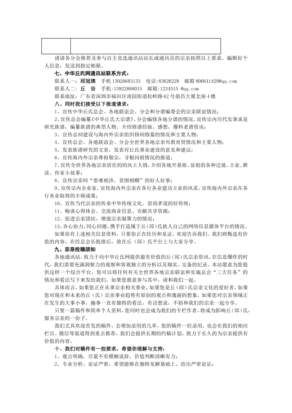 关于建立中华丘氏网联合通讯站的公告_第3页