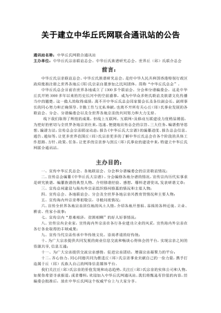 关于建立中华丘氏网联合通讯站的公告