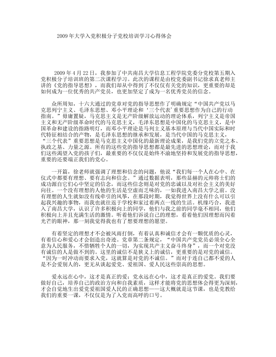 年大学入党积极分子党校培训学习心得体会_第1页