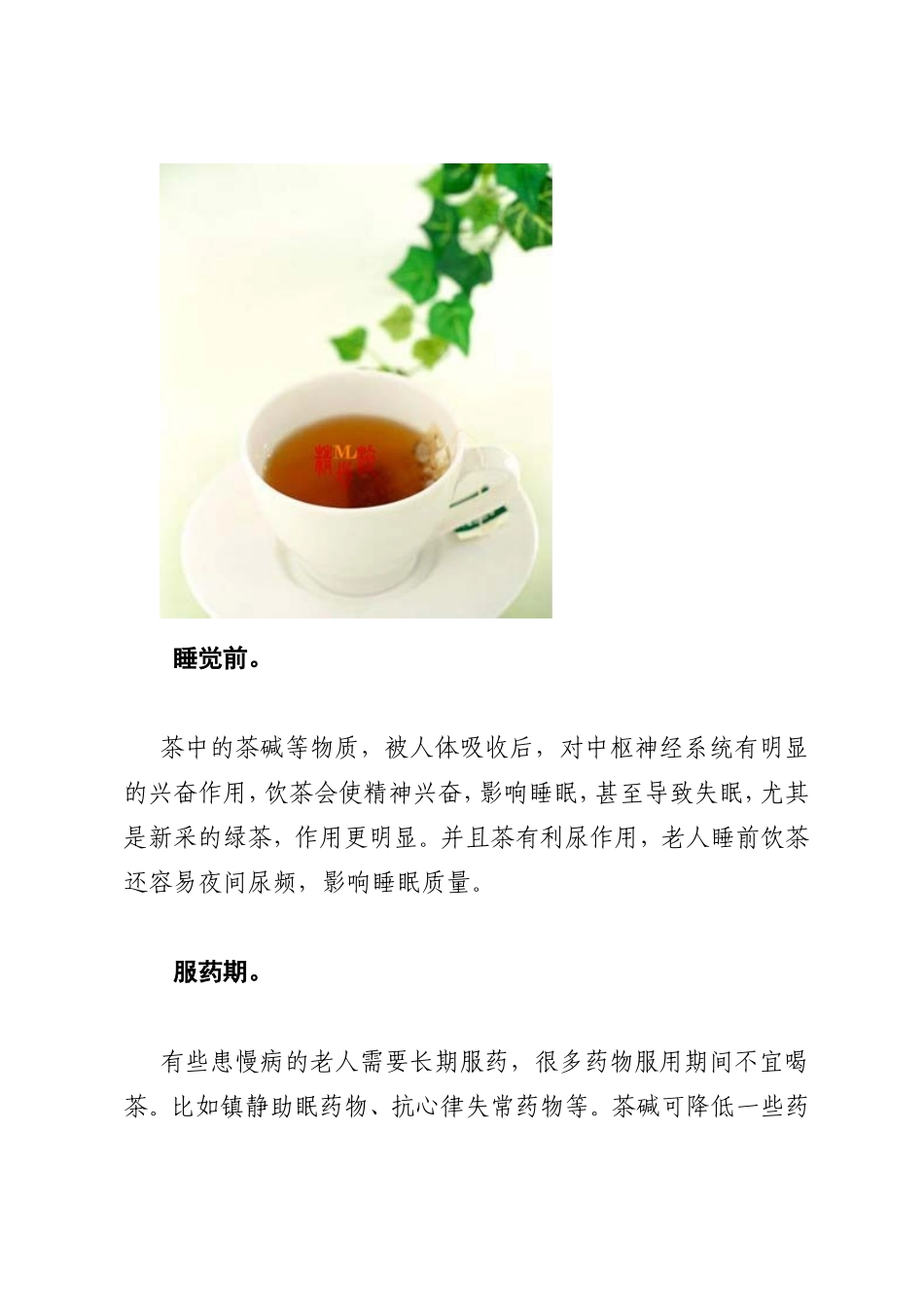 老人喝茶要避开4个时段_第3页