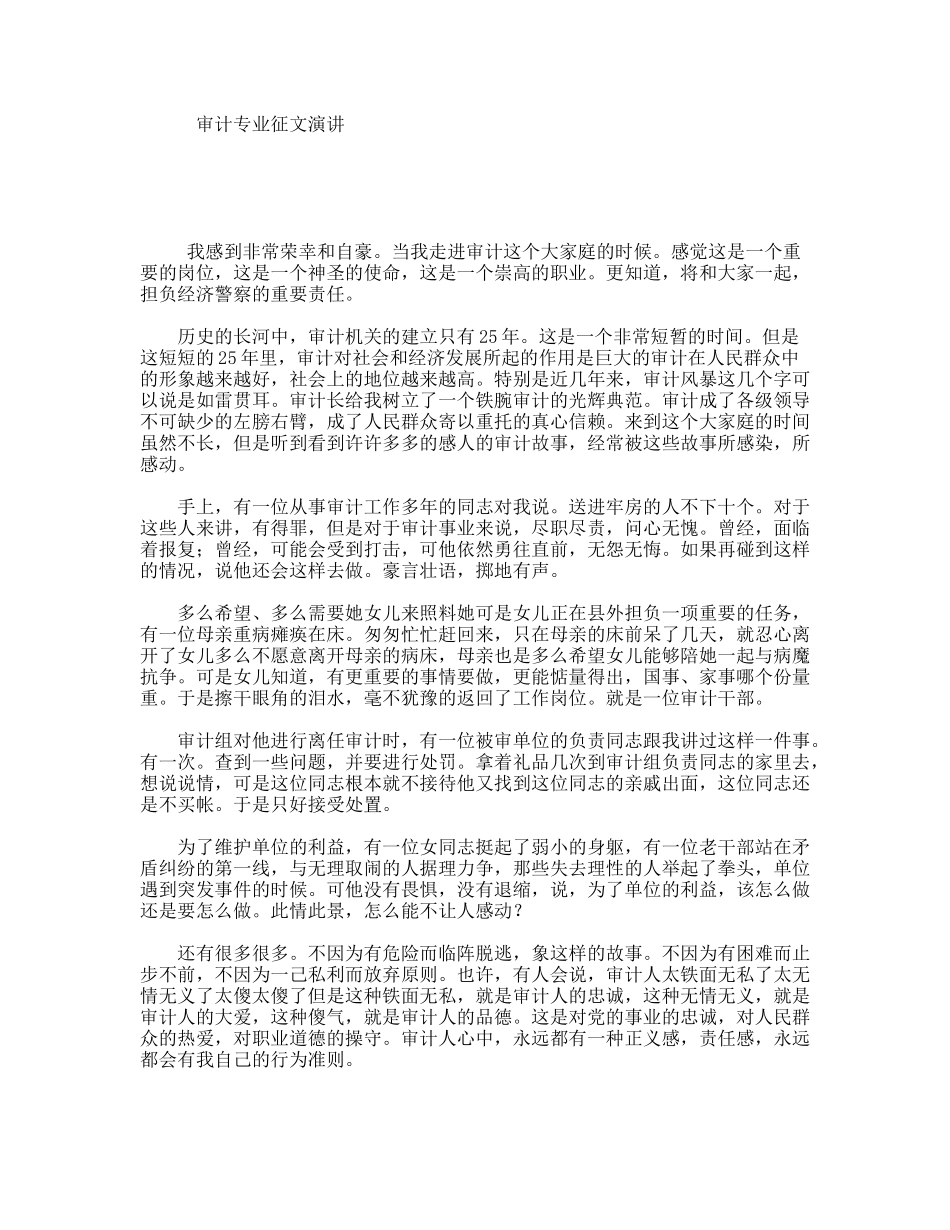 审计专业征文演讲_第1页