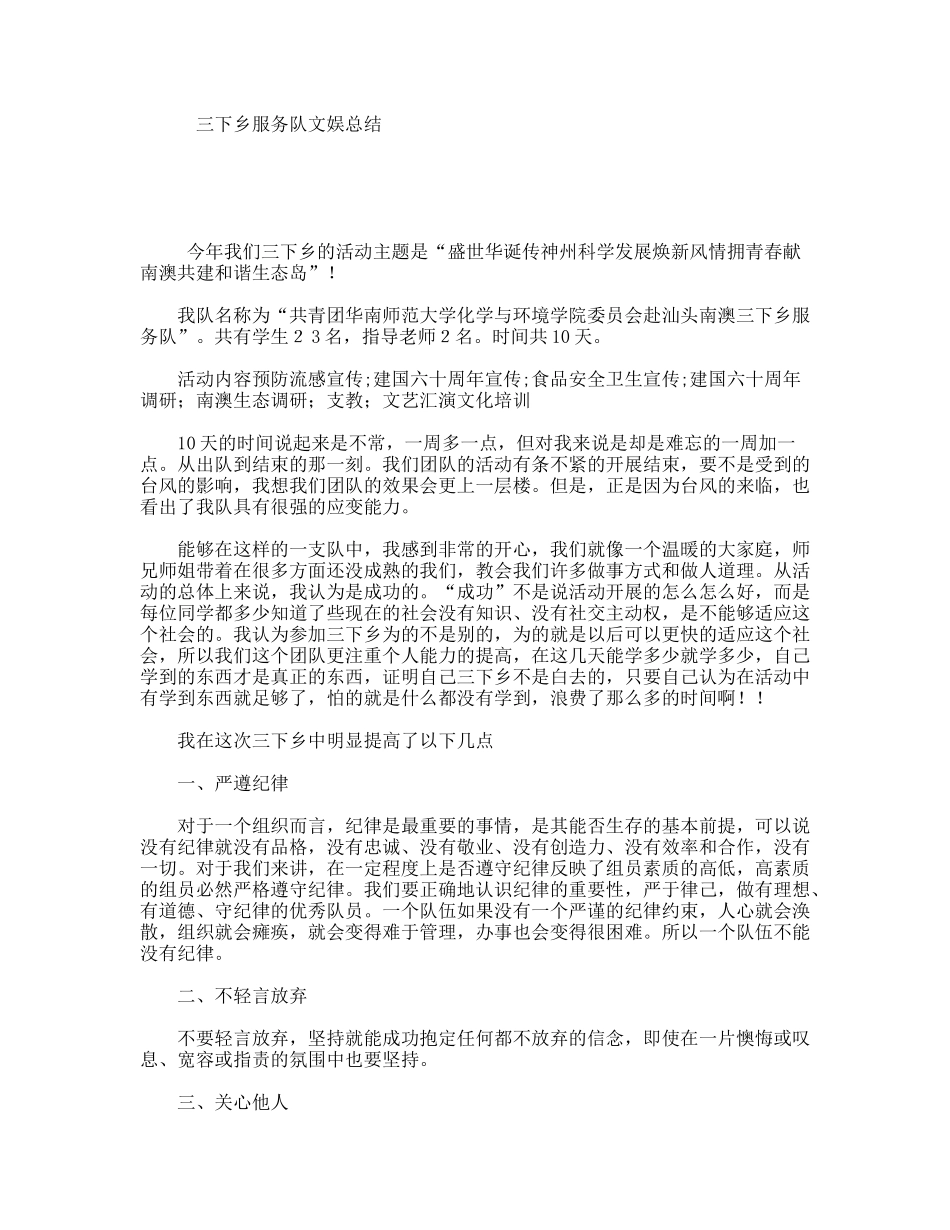 三下乡服务队文娱总结_第1页