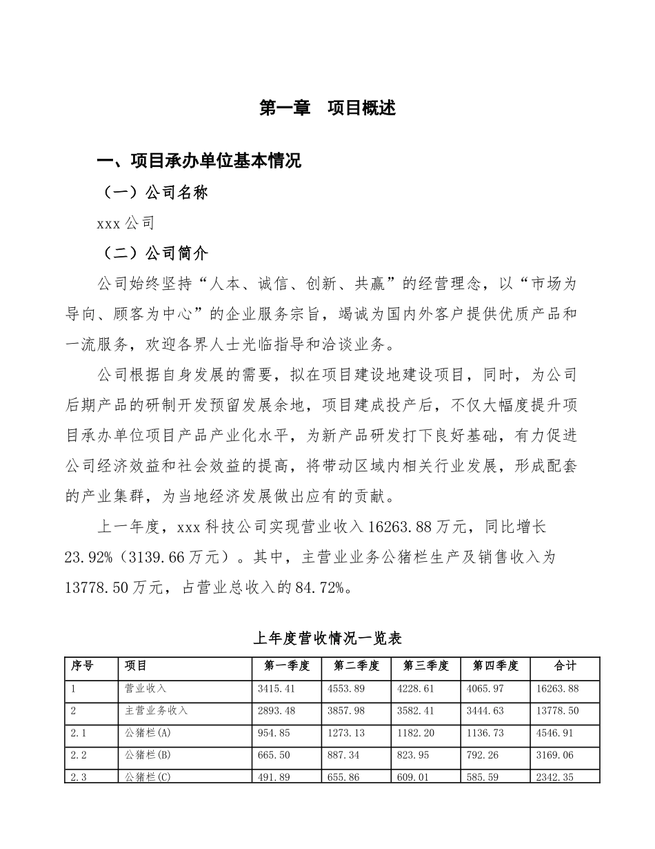 关于建设公猪栏项目_第2页