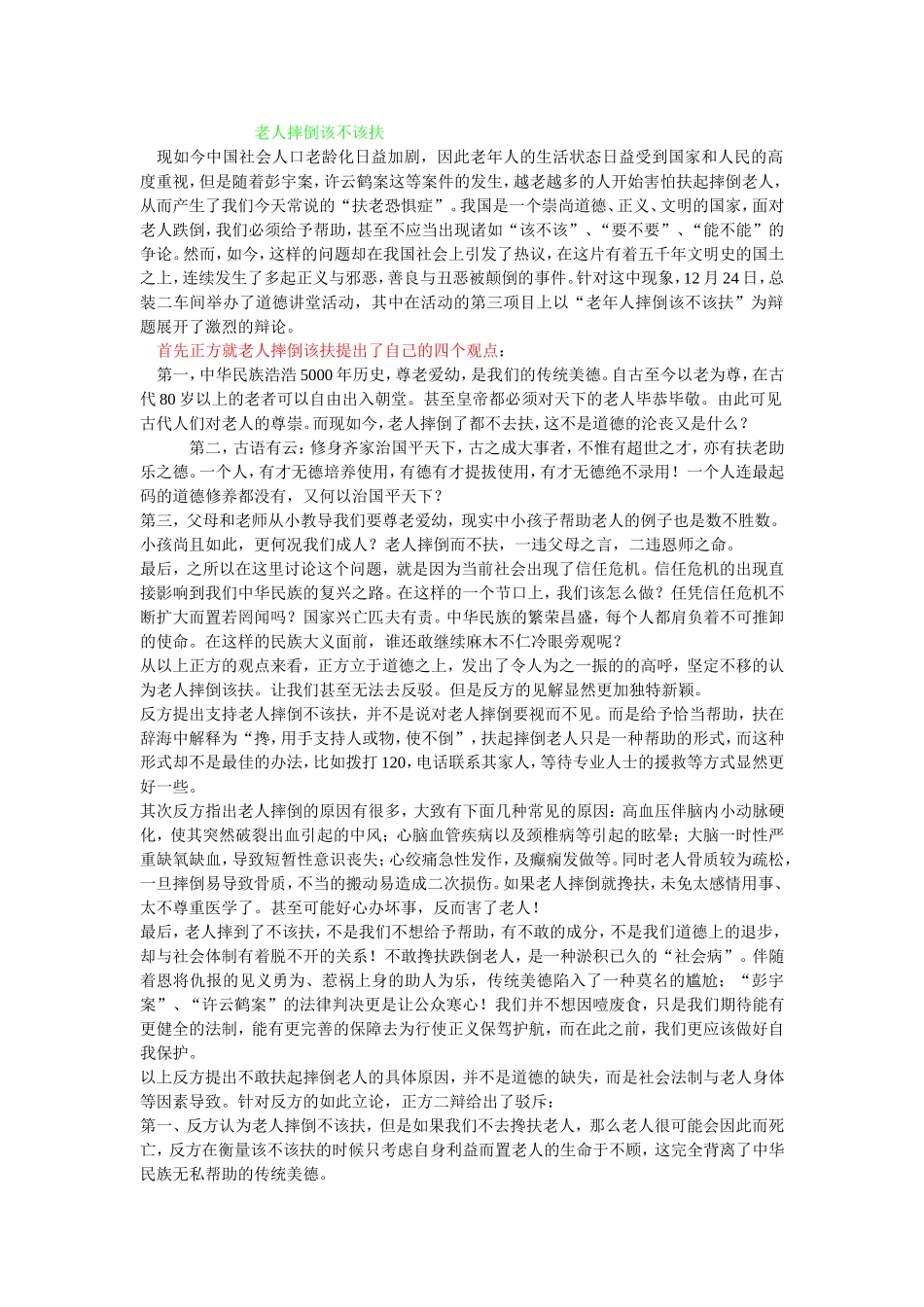 老人摔倒该不该扶   _第1页