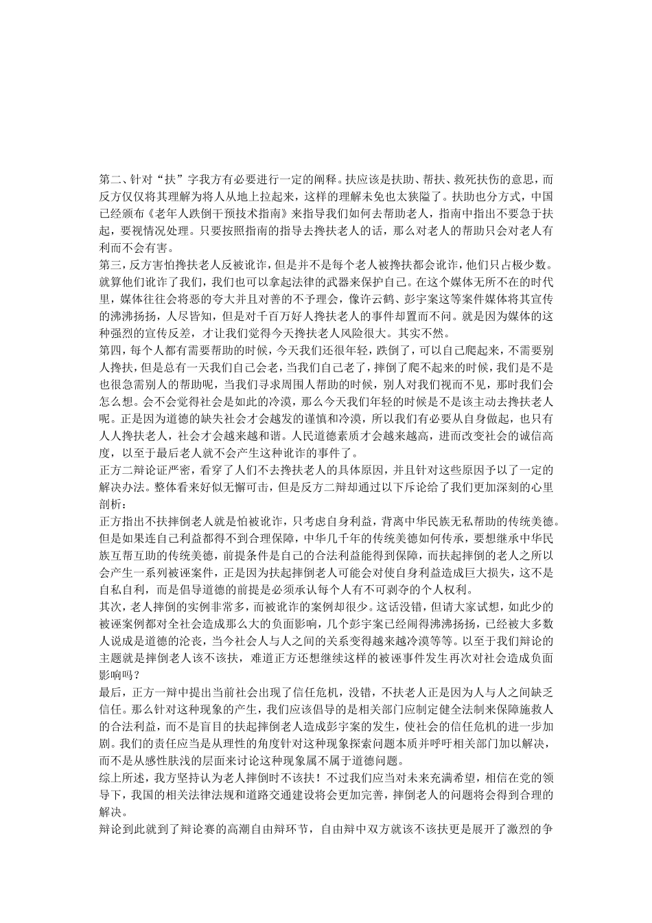 老人摔倒该不该扶   _第2页