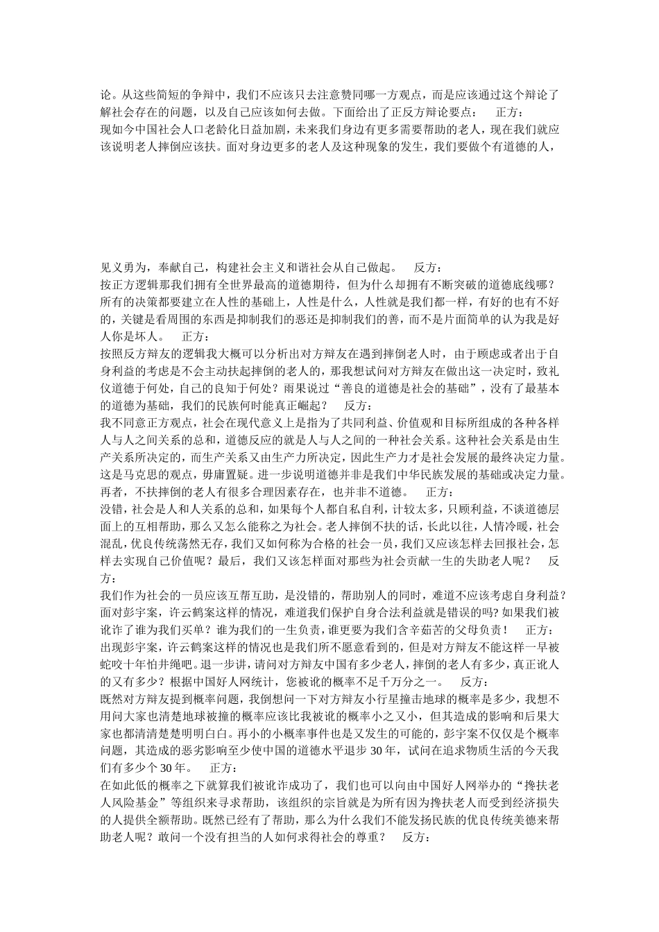 老人摔倒该不该扶   _第3页