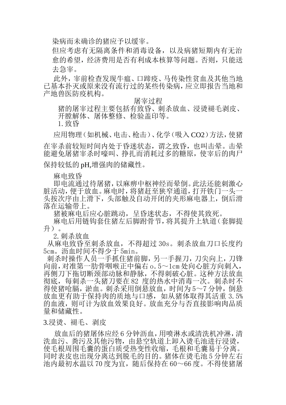 食品原料学课后作业_第2页