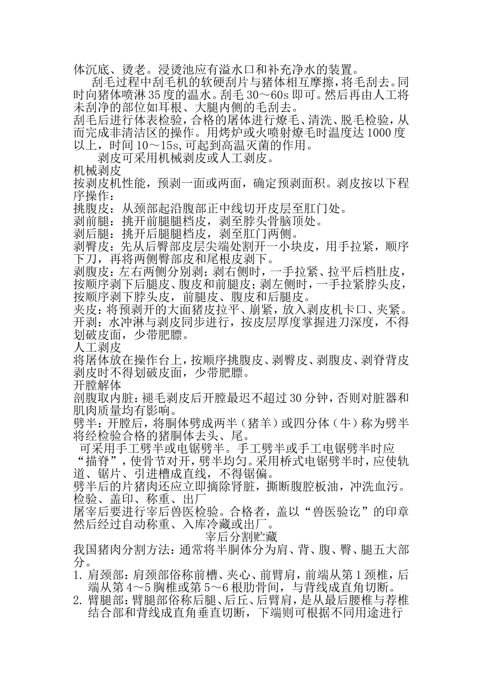 食品原料学课后作业_第3页