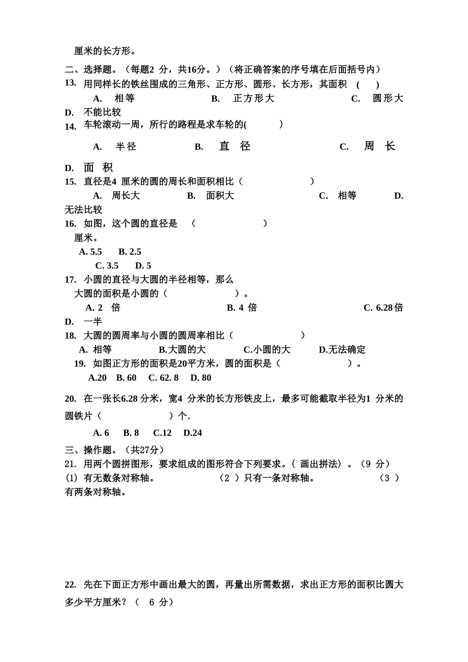 苏教版小学数学五年级（下册）第十单元试题_第2页