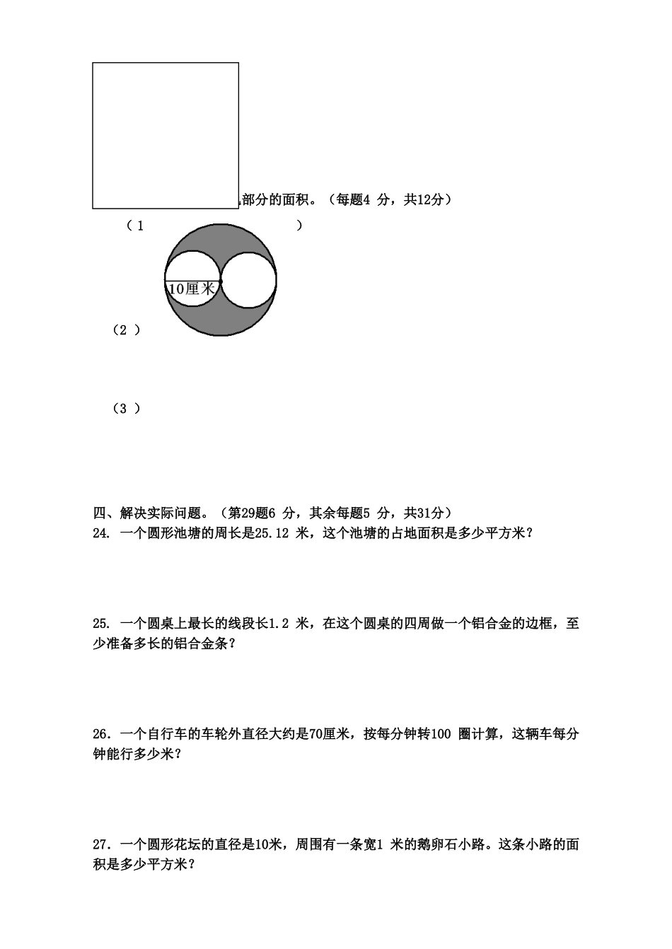 苏教版小学数学五年级（下册）第十单元试题_第3页