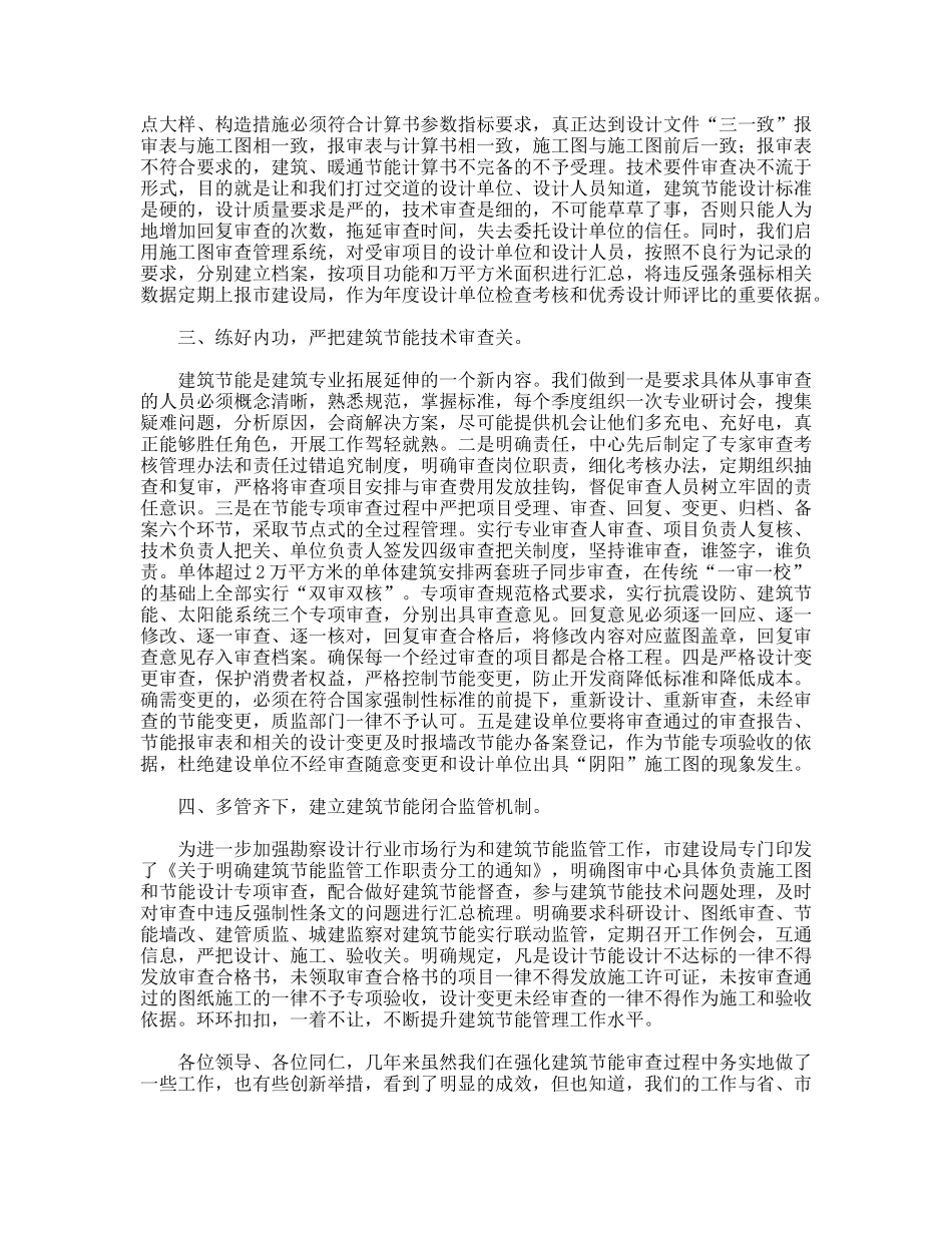 关于建筑节能设计审查工作的经验做法_第2页