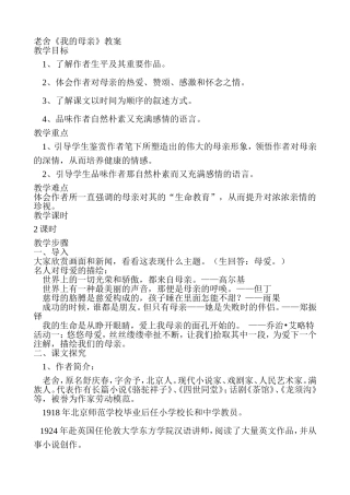 老舍《我的母亲》教案