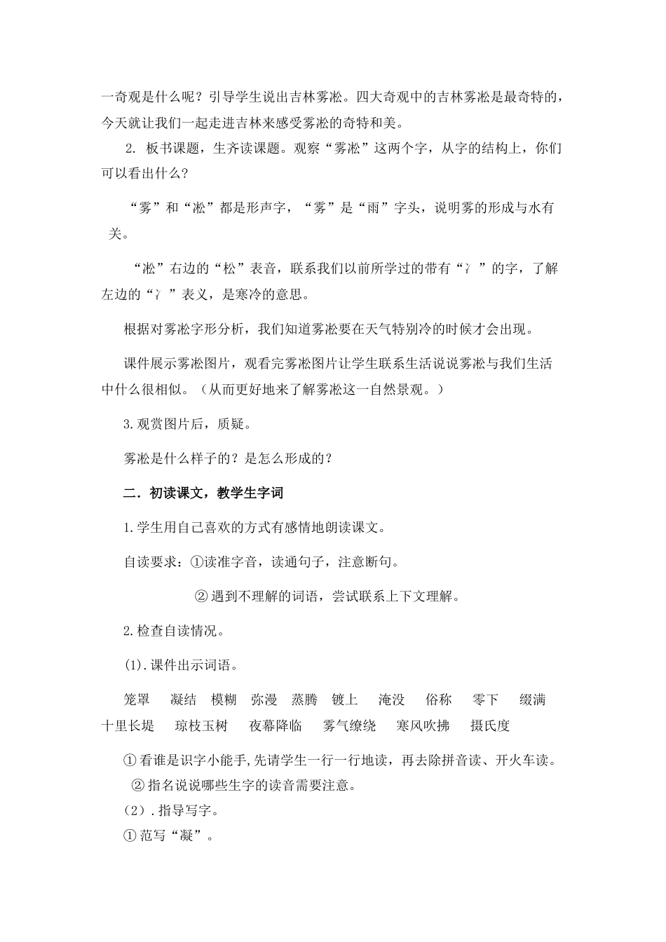 苏教版小学四年级上册语文第23课《雾凇》_第3页