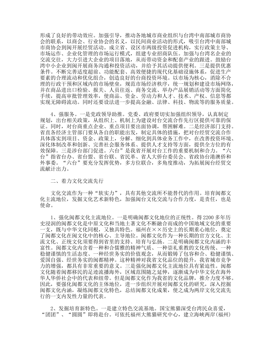 关于交流合作先行区建设工作汇报_第2页