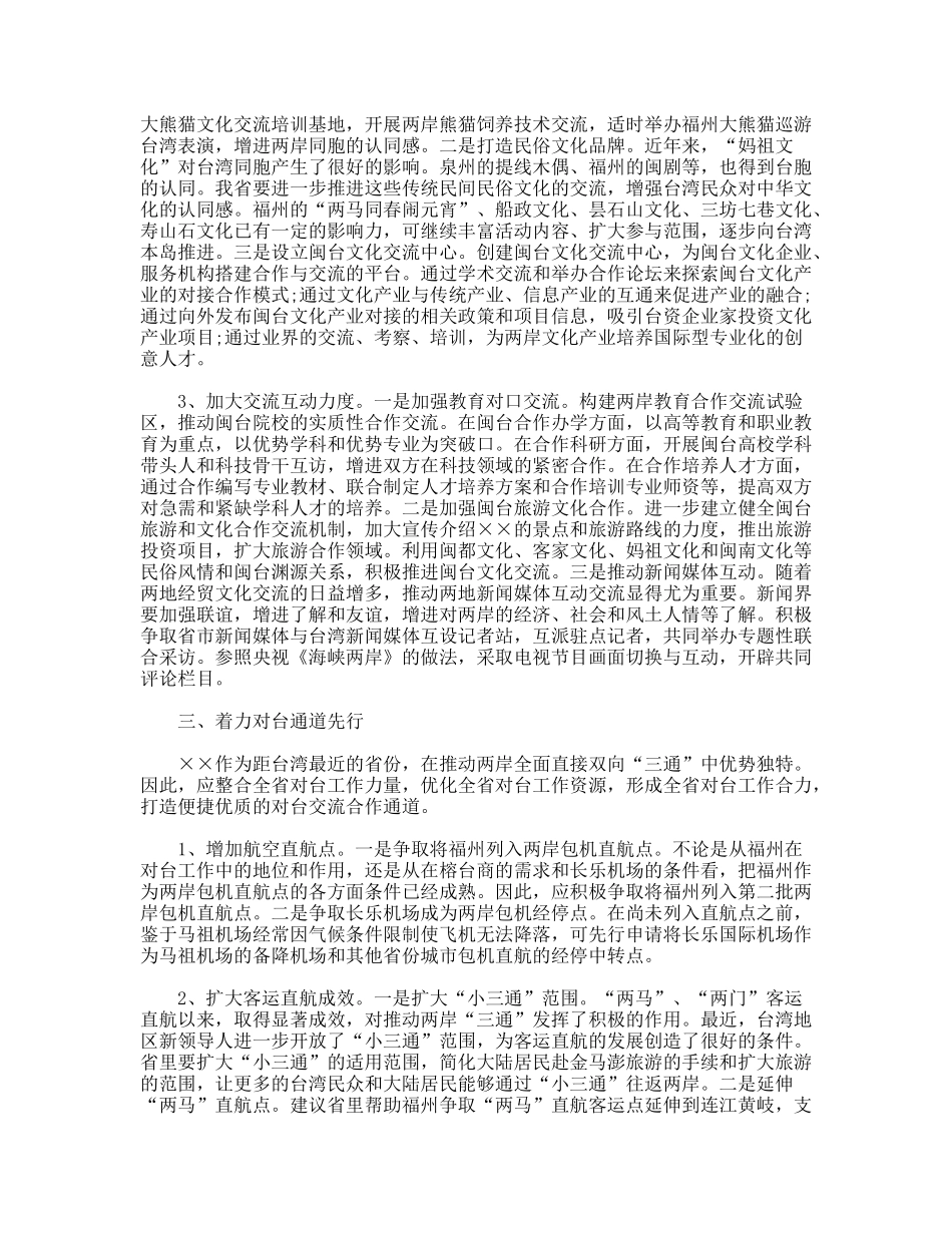 关于交流合作先行区建设工作汇报_第3页