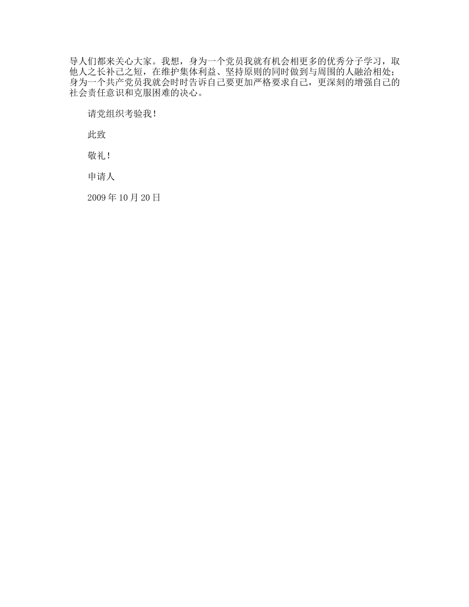 年大学生本科生入党申请书_第2页