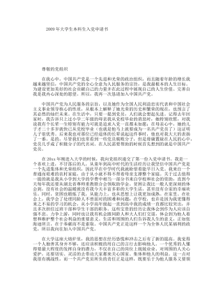 年大学生本科生入党申请书