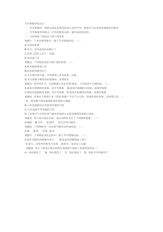 升华和凝华知识点