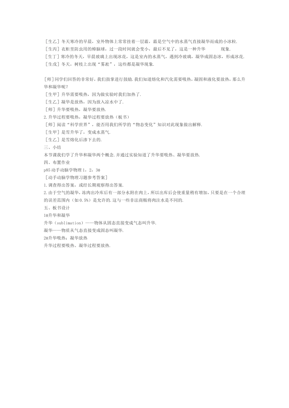 升华凝华 教学设计_第2页