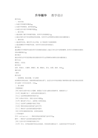升华凝华 教学设计