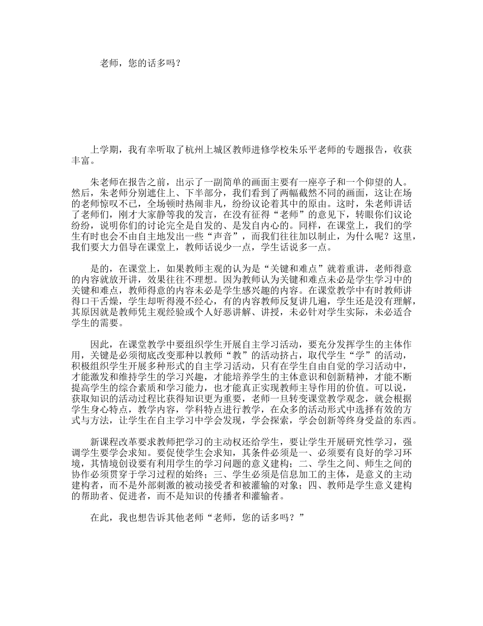 老师，您的话多吗？_第1页