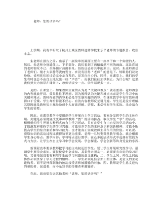 老师，您的话多吗？