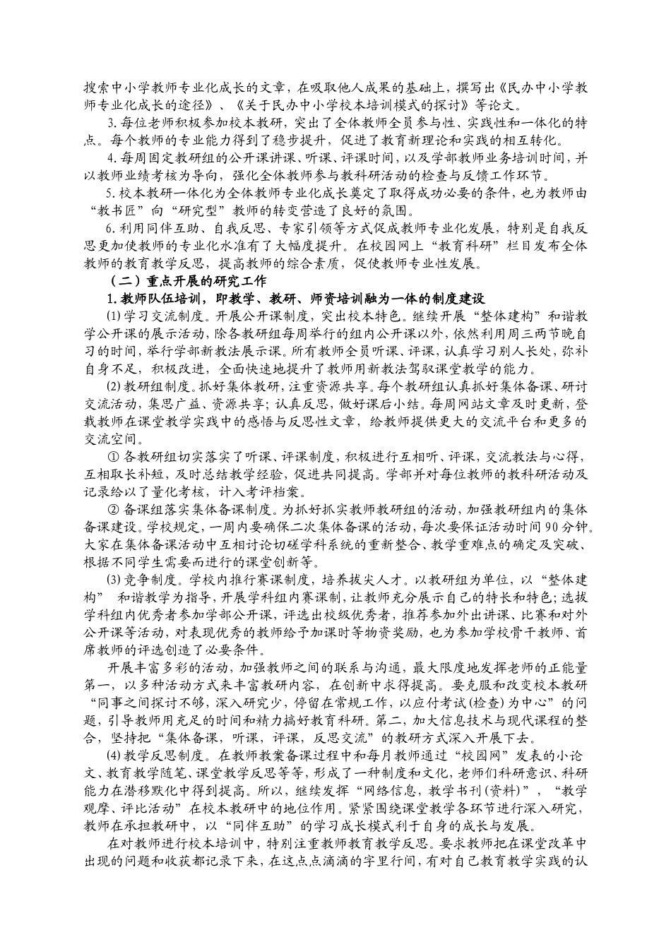 关于教师教学方式变革的研究课题中期报告 _第2页