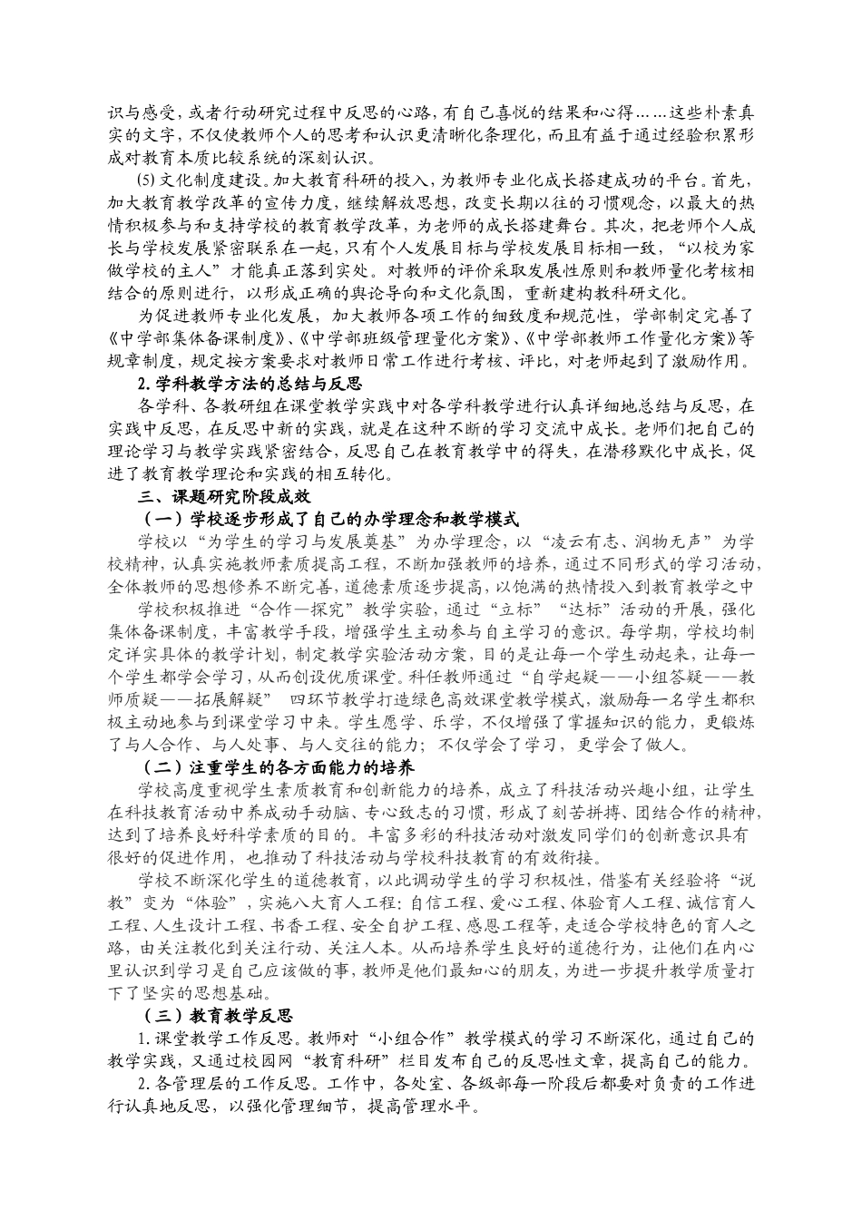 关于教师教学方式变革的研究课题中期报告 _第3页