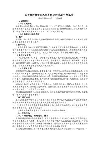关于教师教学方式变革的研究课题中期报告 