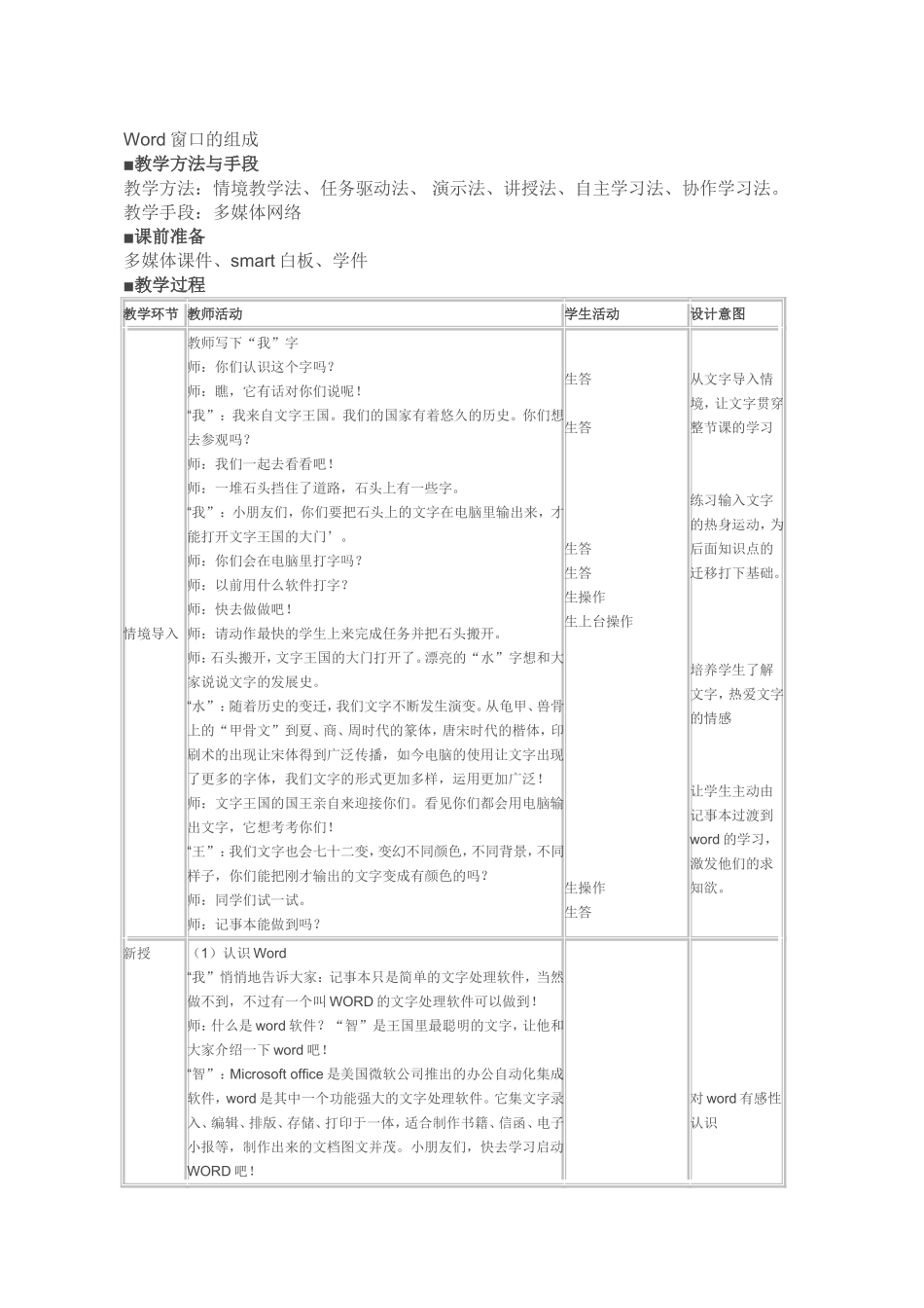 苏教版小学信息技术《初识Word》教学设计_第2页