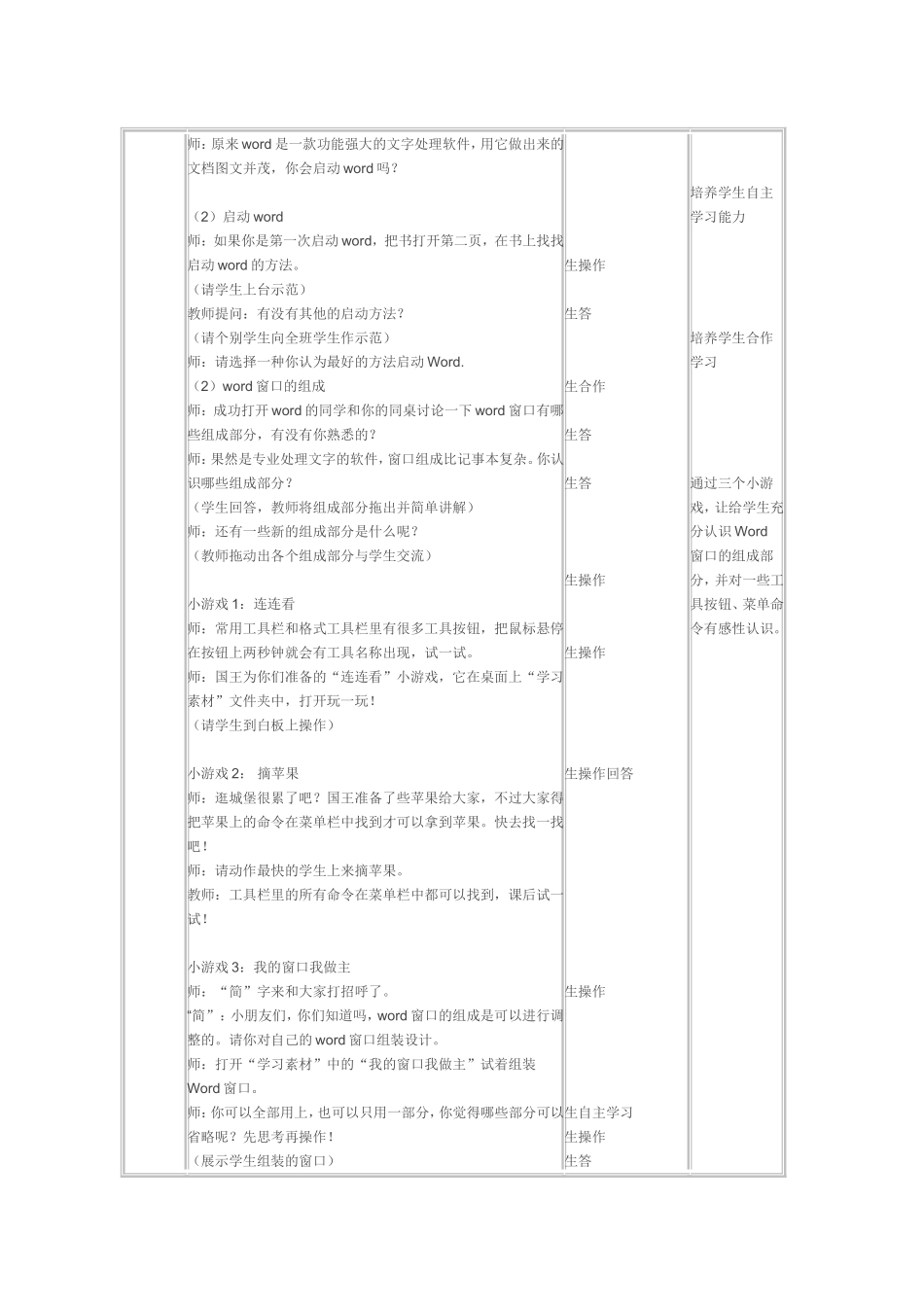 苏教版小学信息技术《初识Word》教学设计_第3页