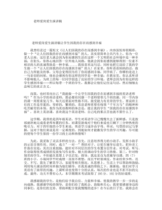 老师爱岗爱生演讲稿
