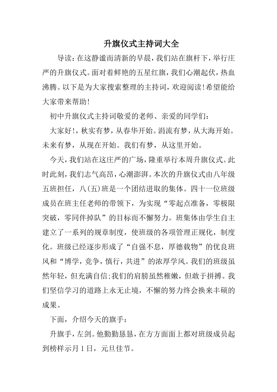 升旗仪式主持词大全_第1页