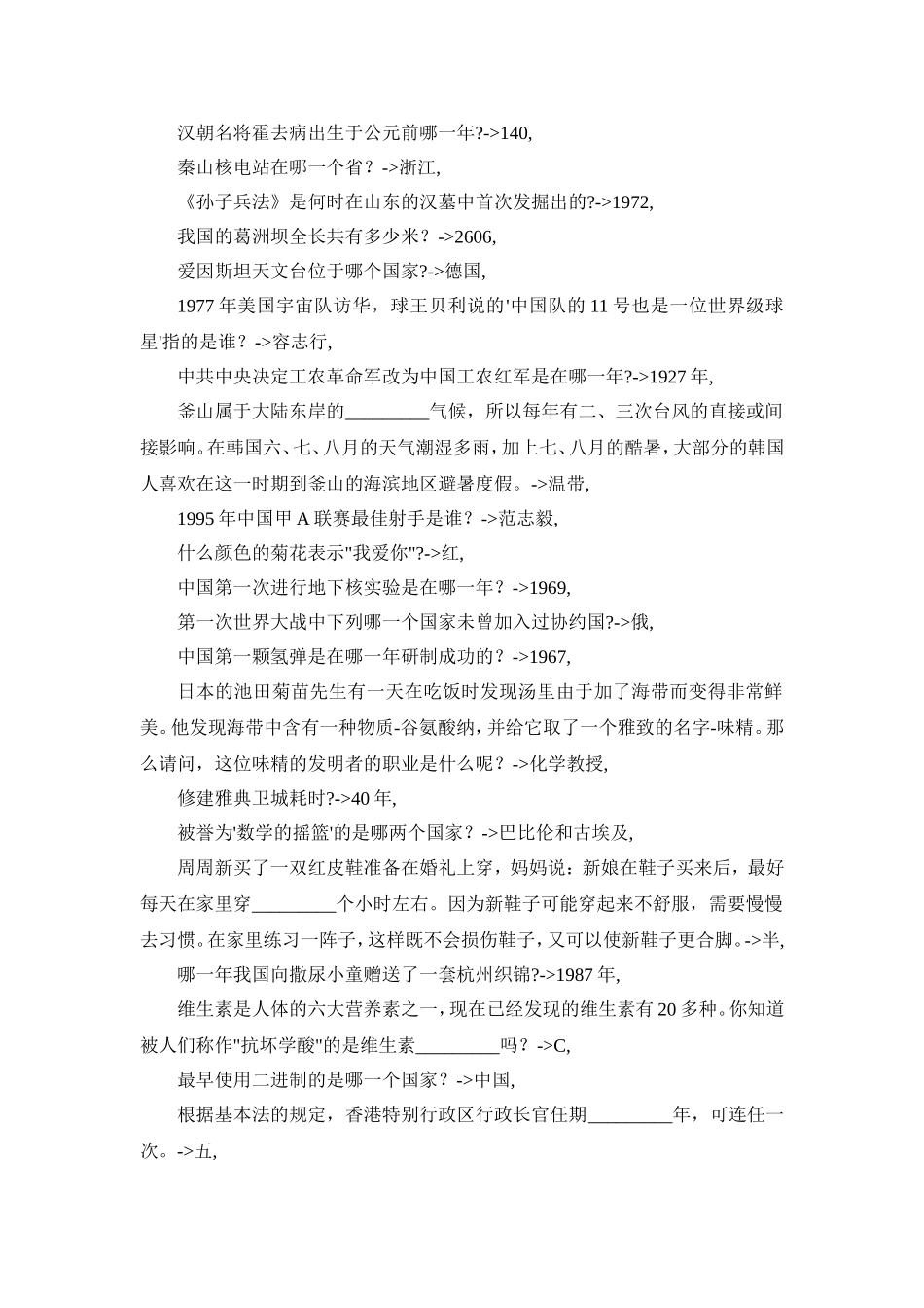 国考行测常识40000题107_第2页