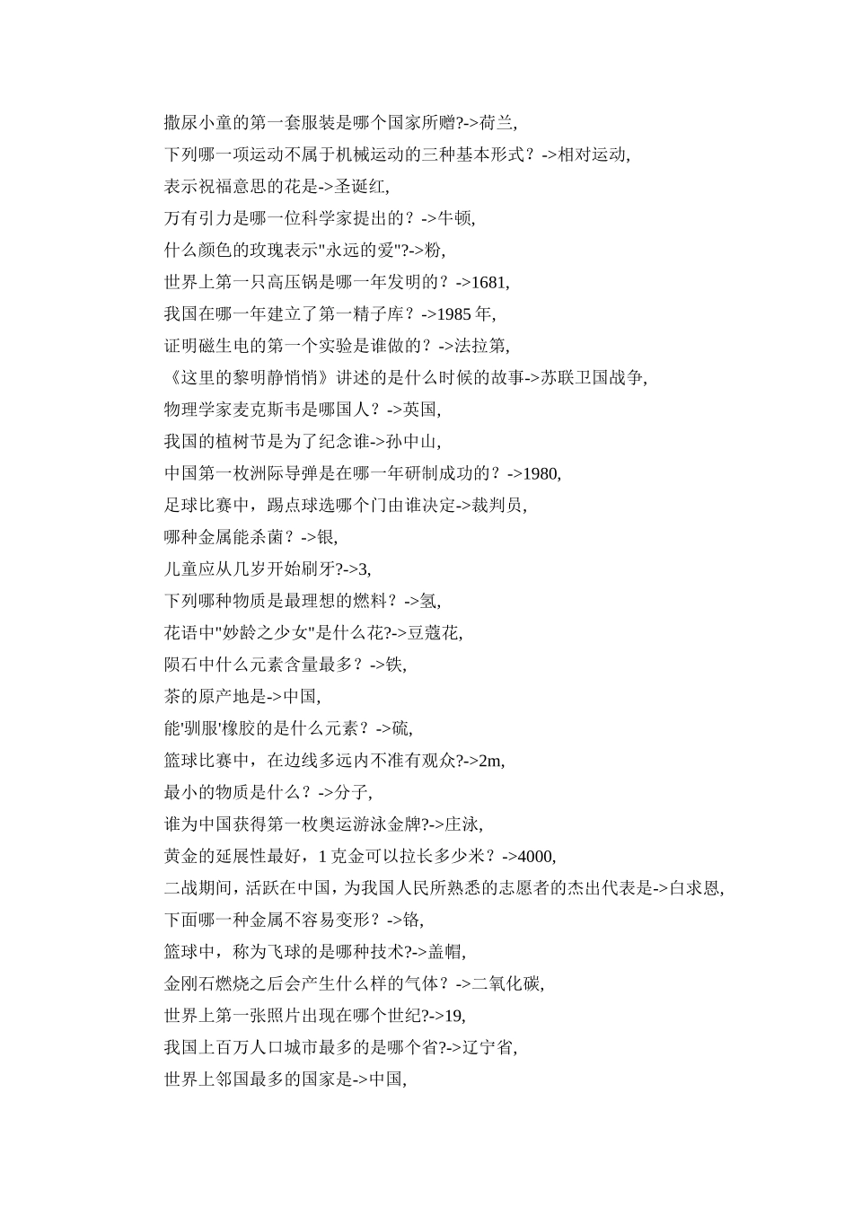 国考行测常识40000题107_第3页