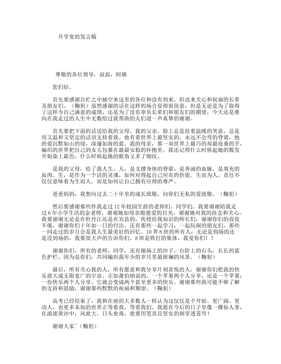 升学宴的发言稿_第1页