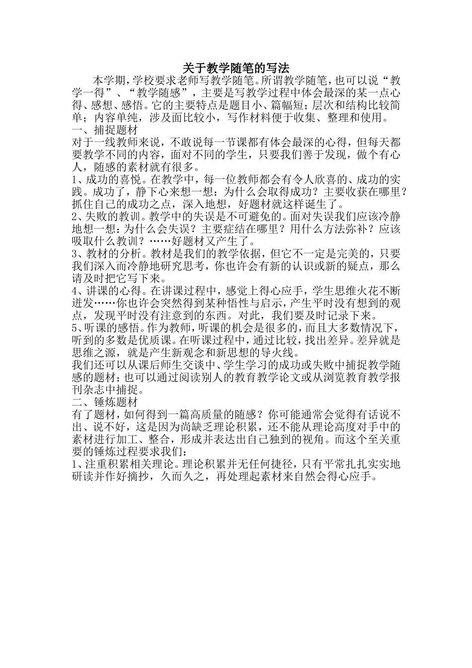 关于教学随笔的写法_第1页