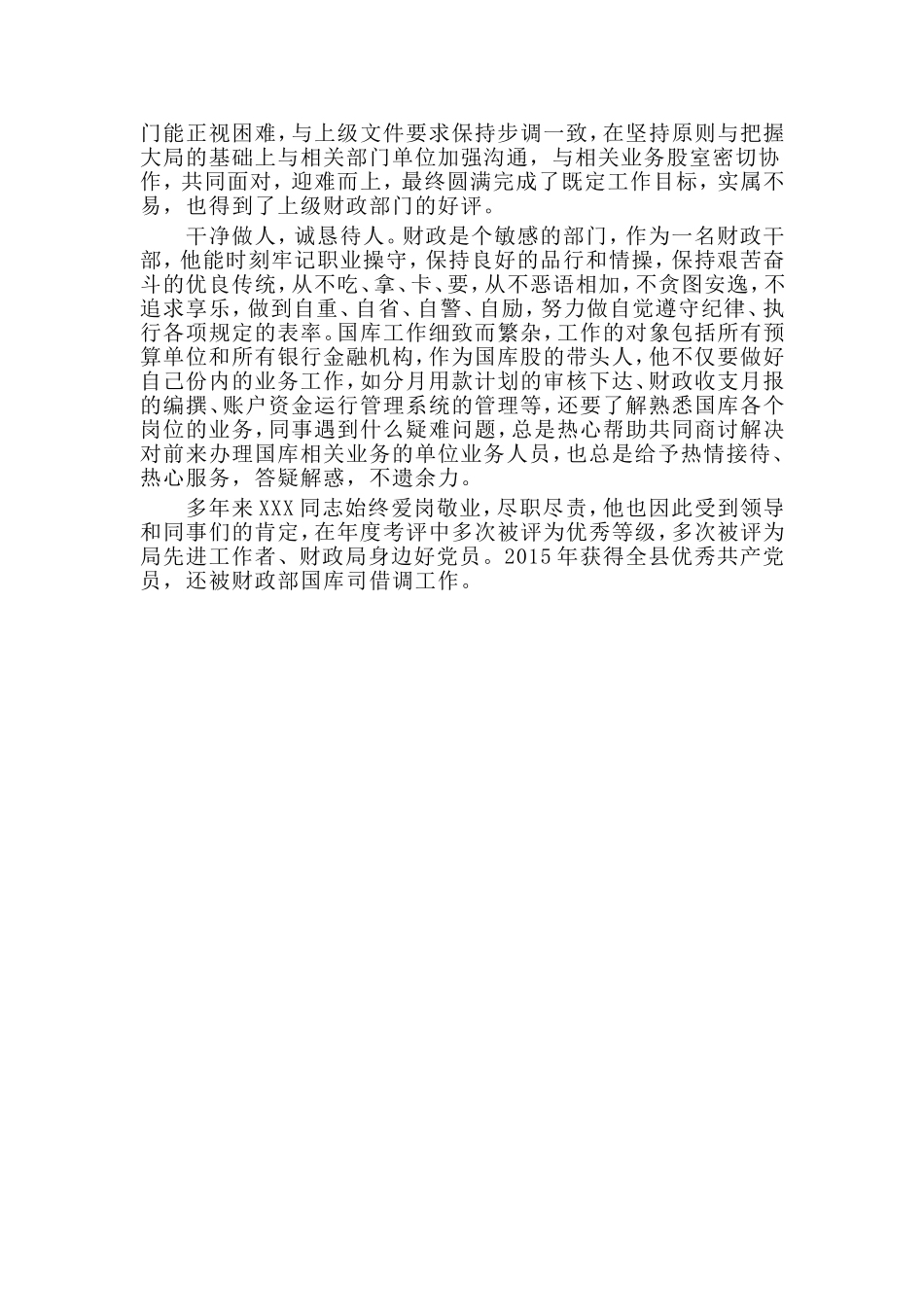 国库股股长五一劳动奖章先进事迹材料_第2页