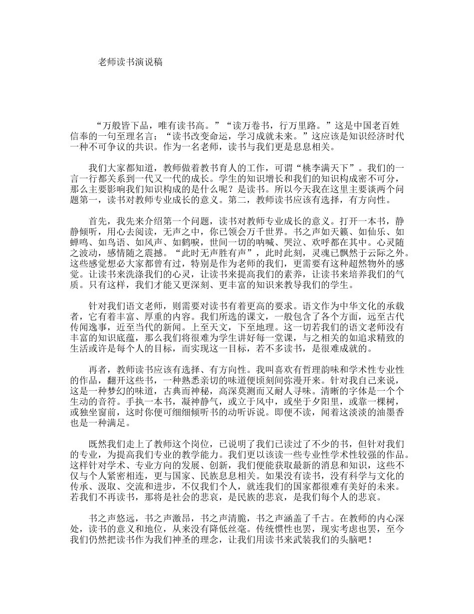 老师读书演说稿_第1页