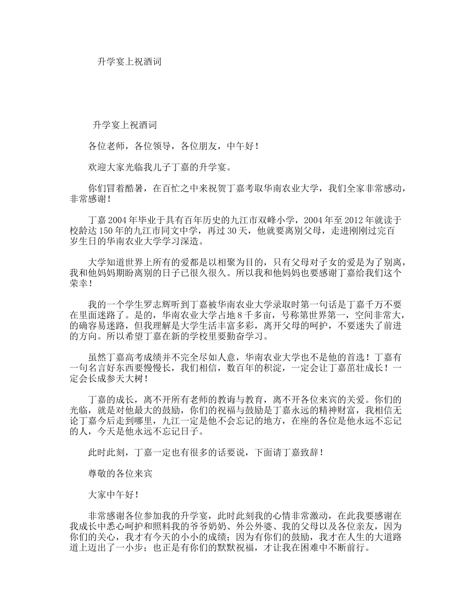 升学宴上祝酒词_第1页