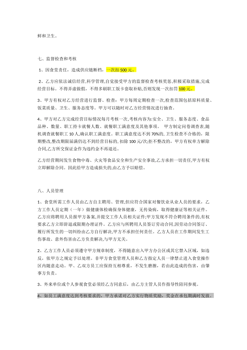 食堂承包方案_第3页