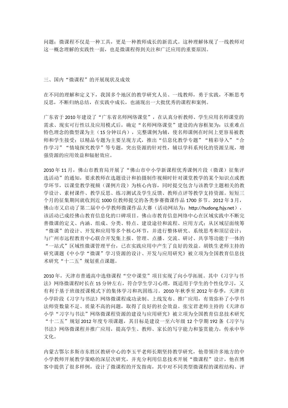 国内外微课程概念辨析及其研究实践现状_第3页