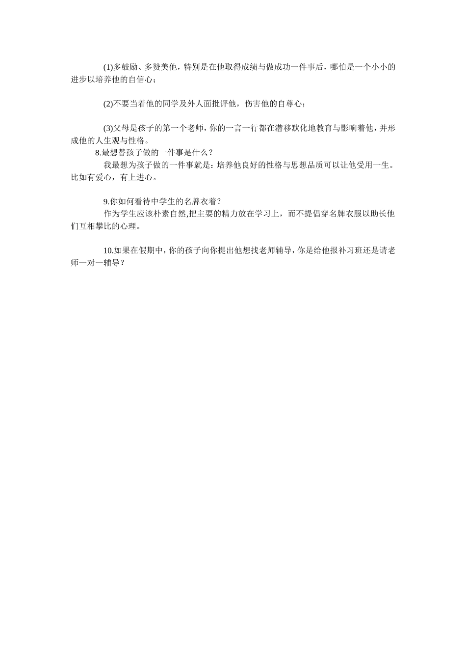 关于教育孩子的10个问题_第2页