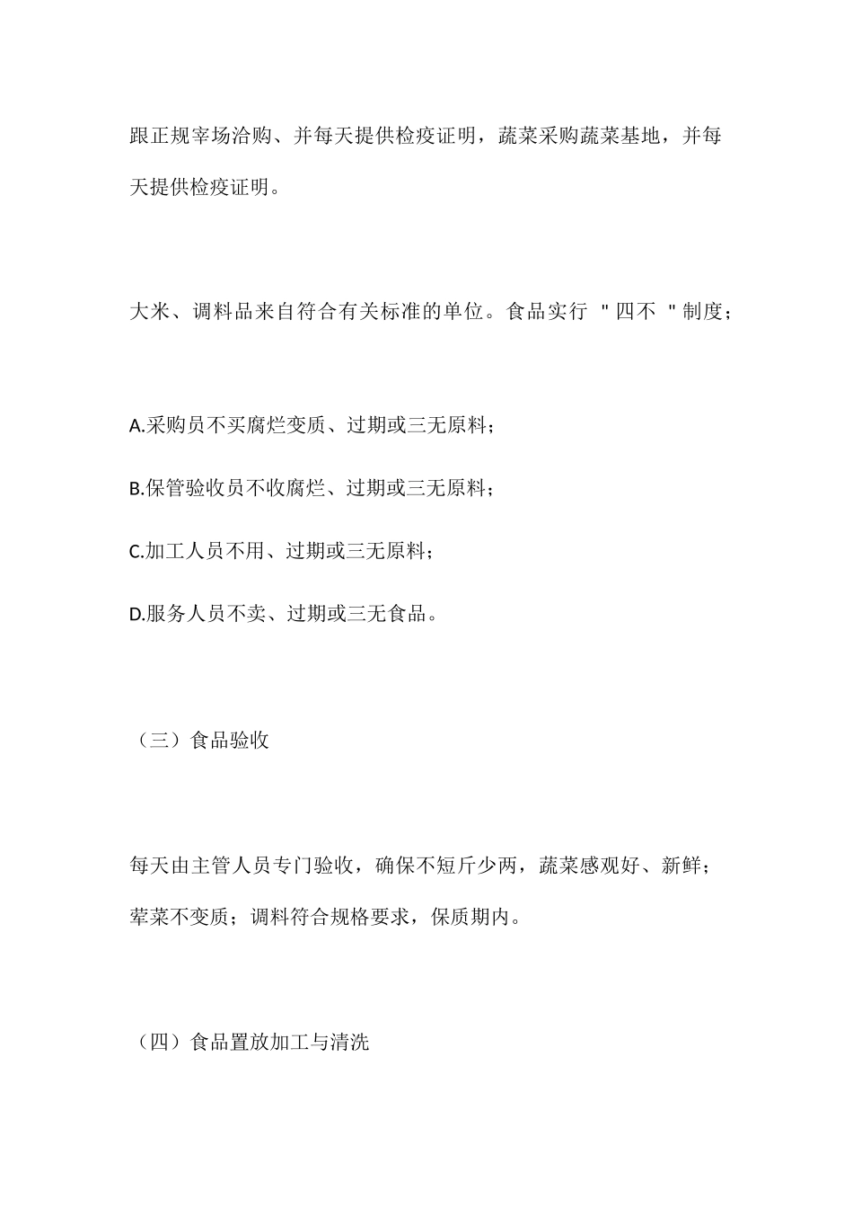 食堂工作人员岗前培训内容_第2页