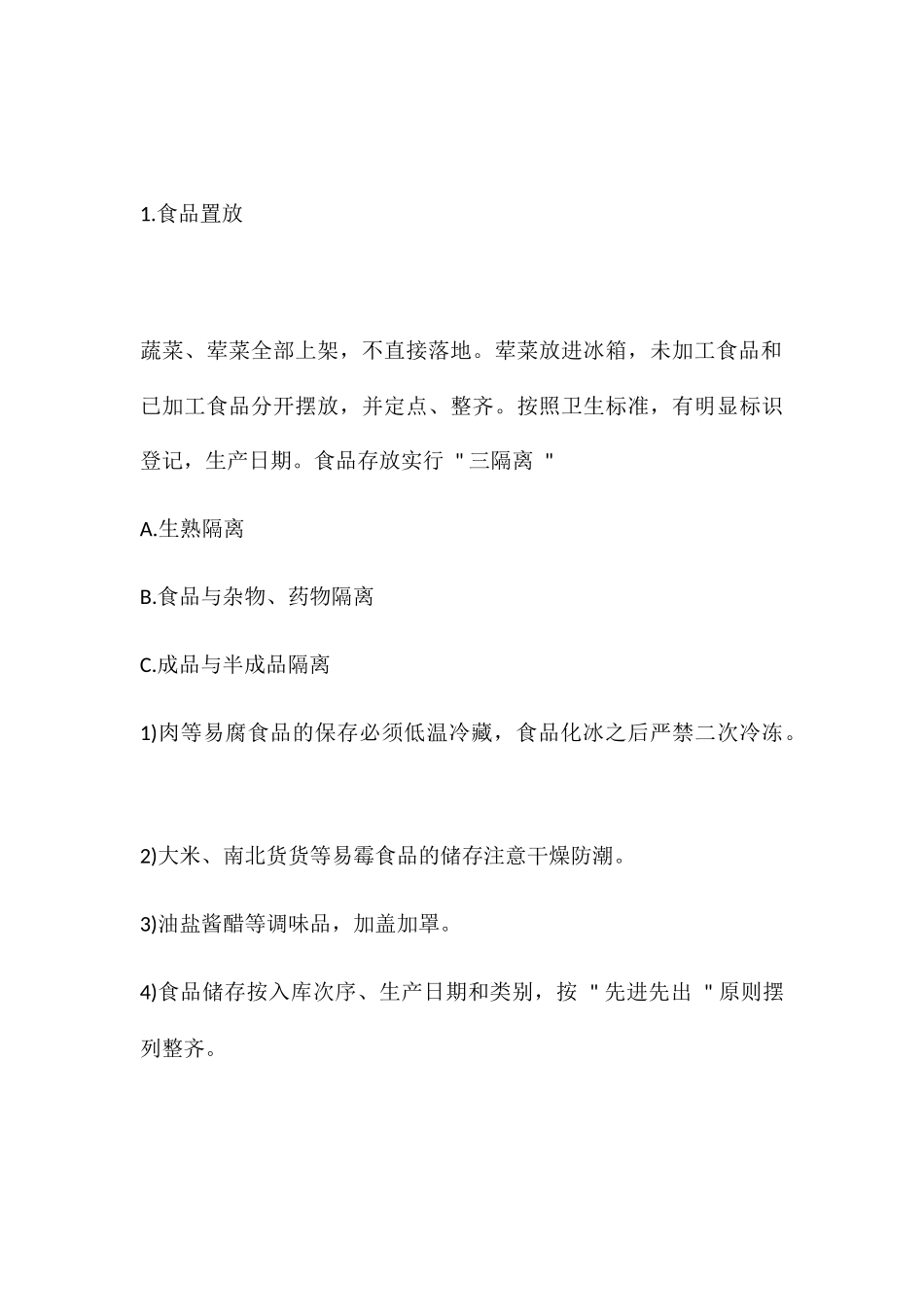 食堂工作人员岗前培训内容_第3页