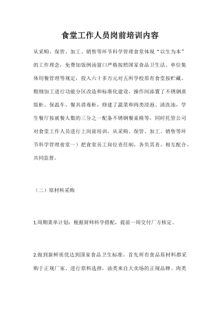 食堂工作人员岗前培训内容