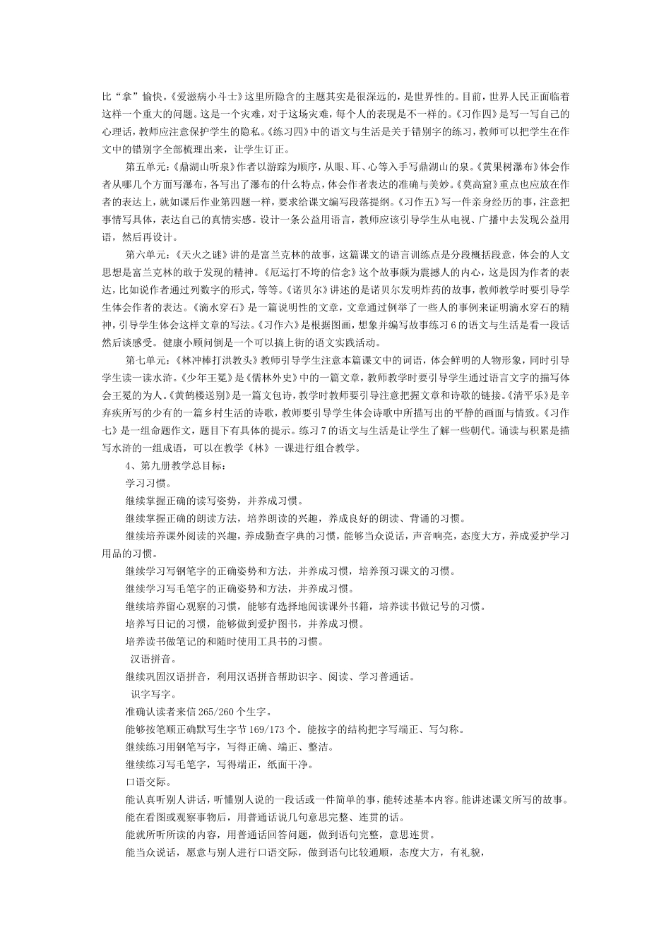 苏教版小学语文第九册备课手册_第2页