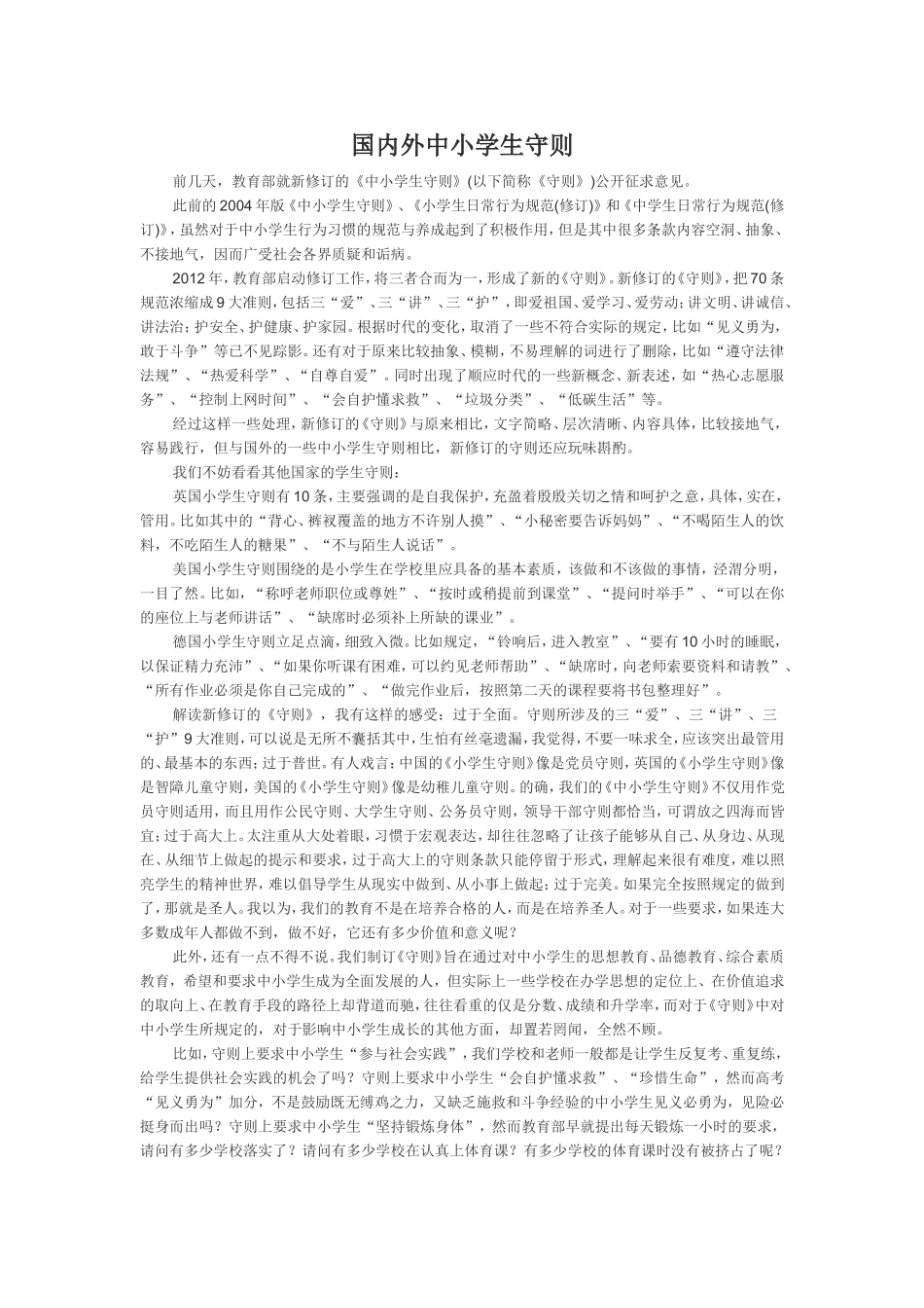 国内外中小学生守则_第1页