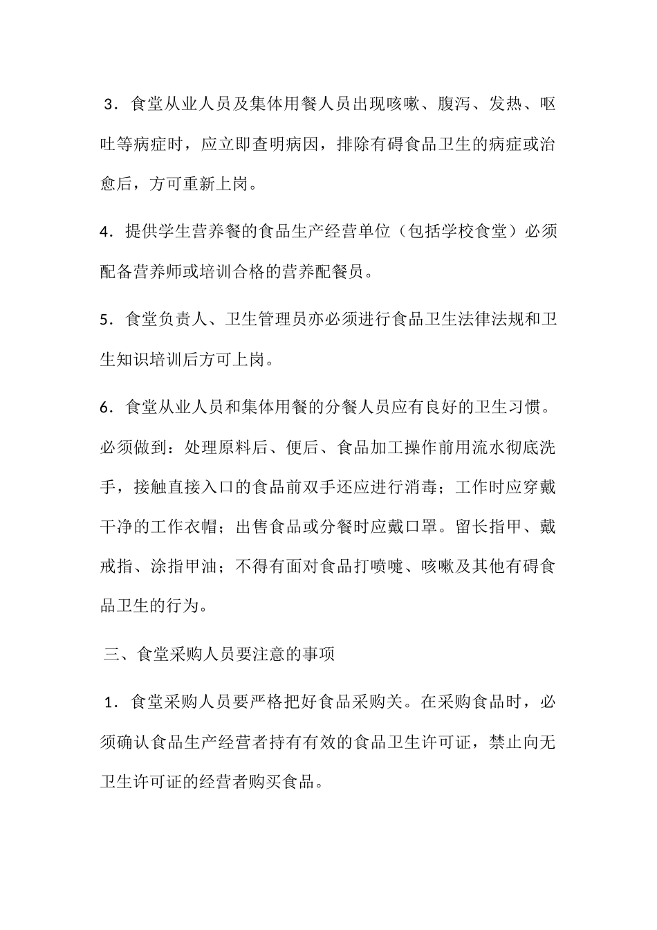 食堂工作人员食品安全知识_第2页