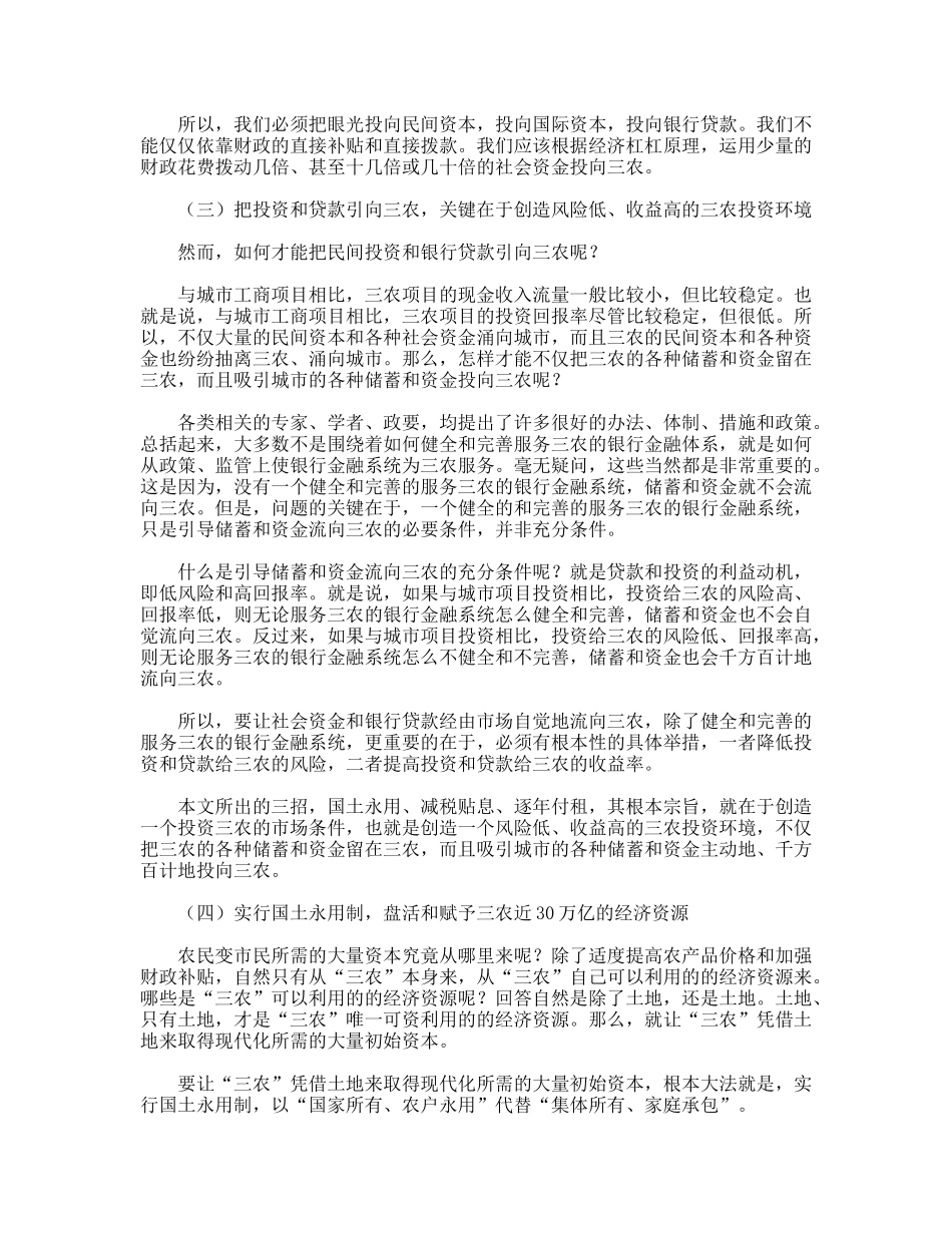 三招破解三农融资难题——国土永用、减税贴息、逐年付租_第2页